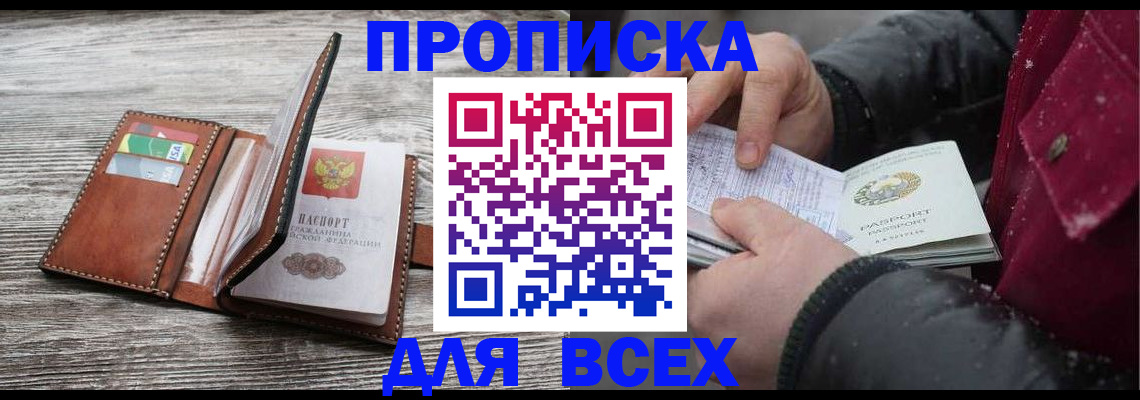 прописка для кредита в Струнино
