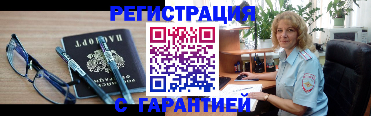 прописка штамп в Струнино