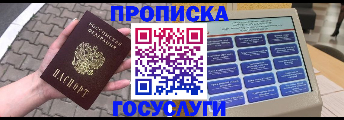 прописка от собственника в Струнино